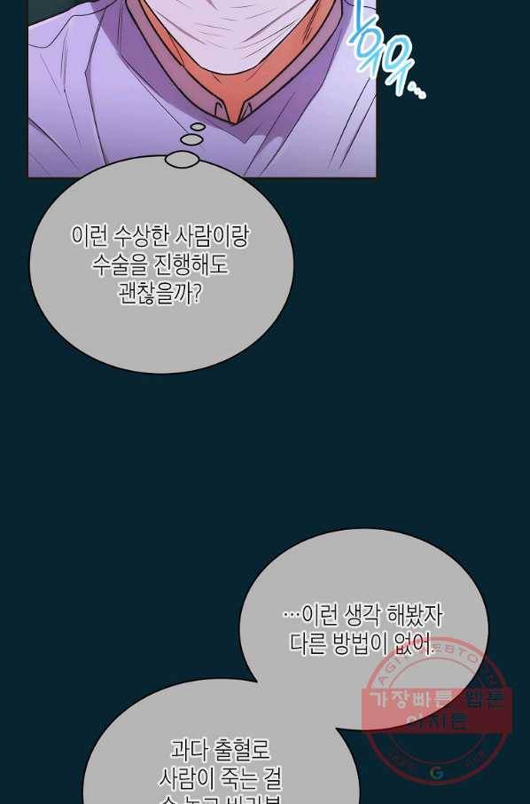 메디컬 환생 146화 20