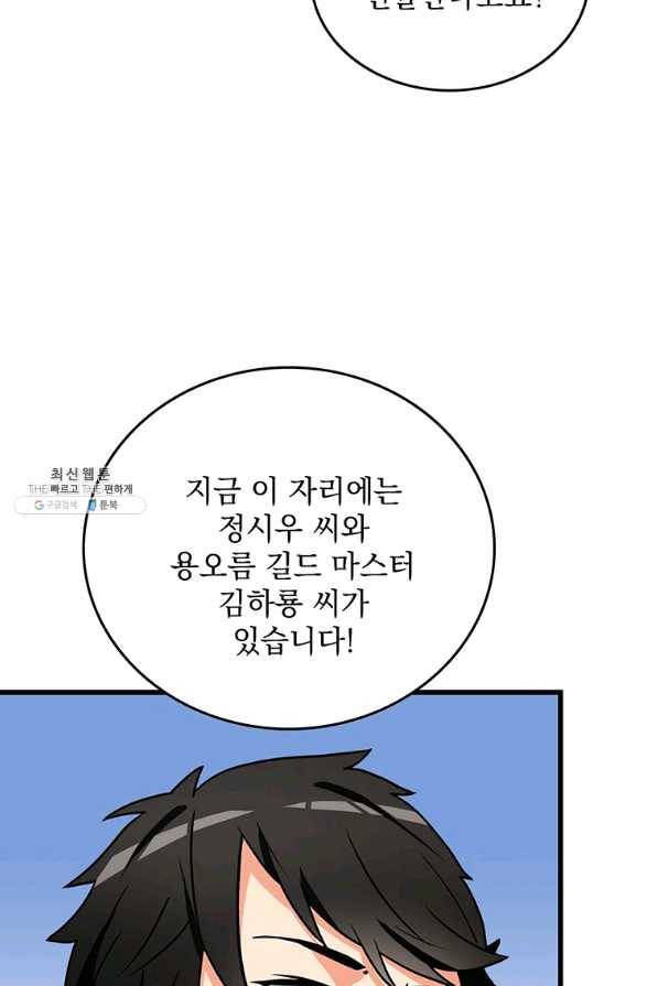 나 홀로 로그인 시즌3 6화 3