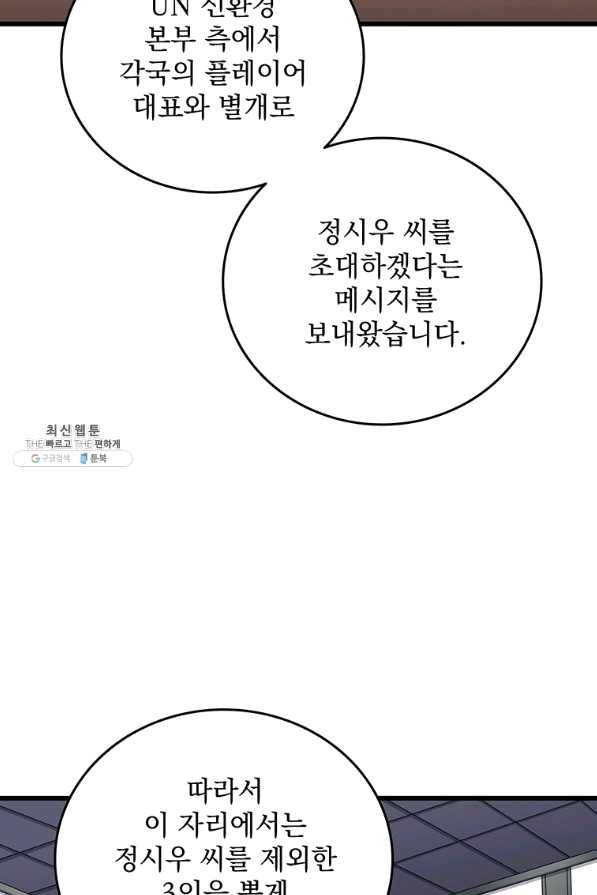 나 홀로 로그인 시즌3 6화 10