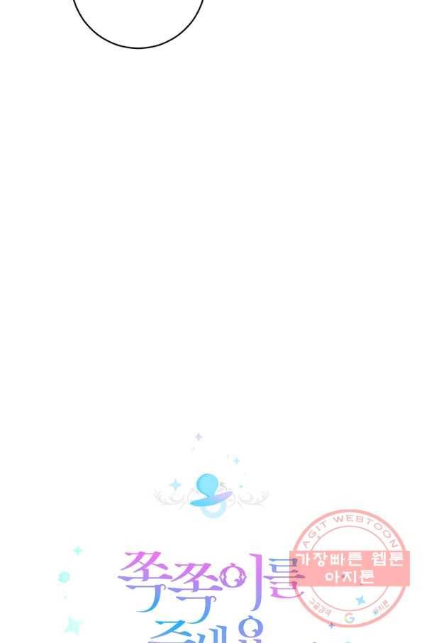 쪽쪽이를 주세요 22화 7
