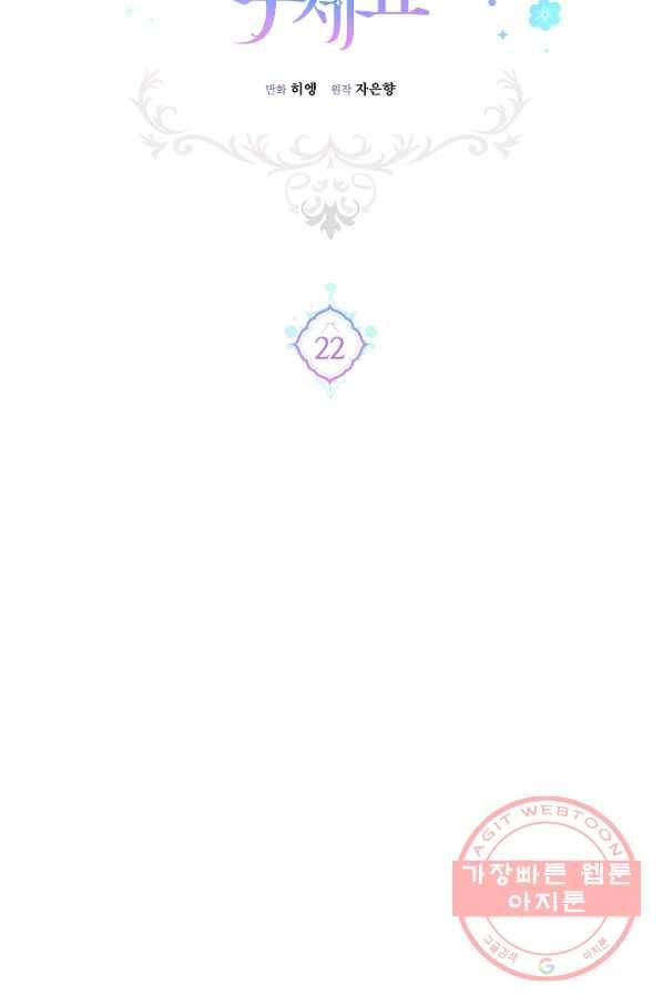 쪽쪽이를 주세요 22화 8