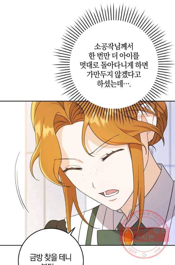 쪽쪽이를 주세요 22화 13