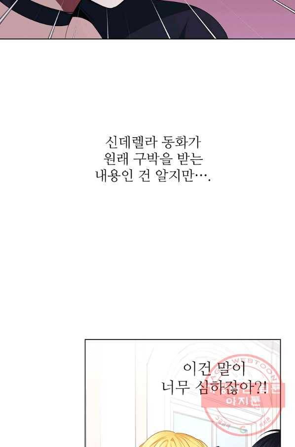 키워서 잡아먹혔다 49화 3