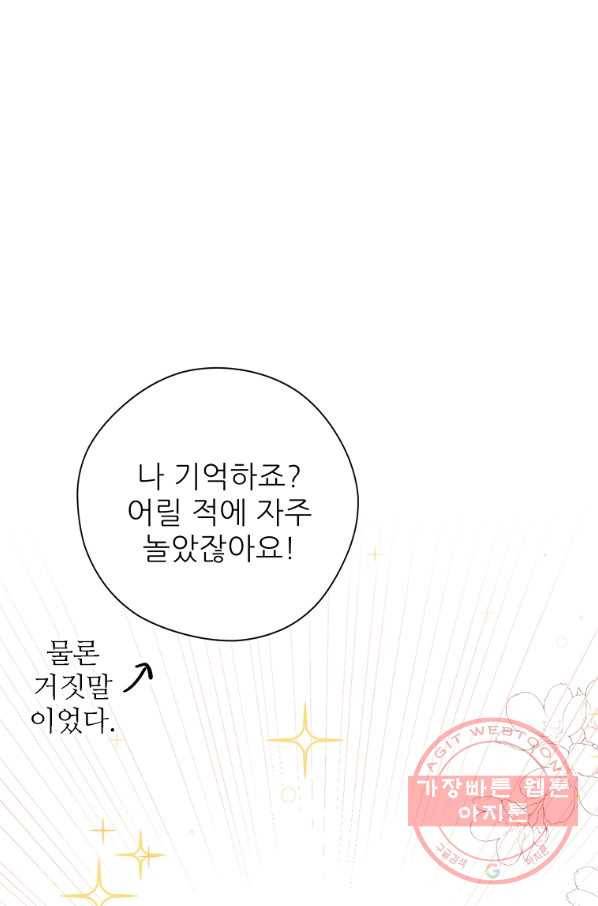 키워서 잡아먹혔다 49화 7