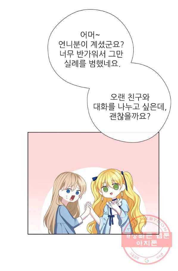 키워서 잡아먹혔다 49화 9