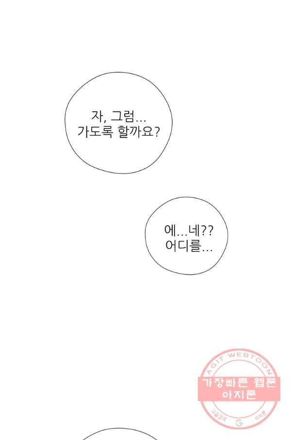 키워서 잡아먹혔다 49화 11