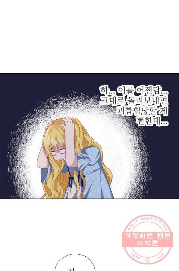 키워서 잡아먹혔다 49화 15
