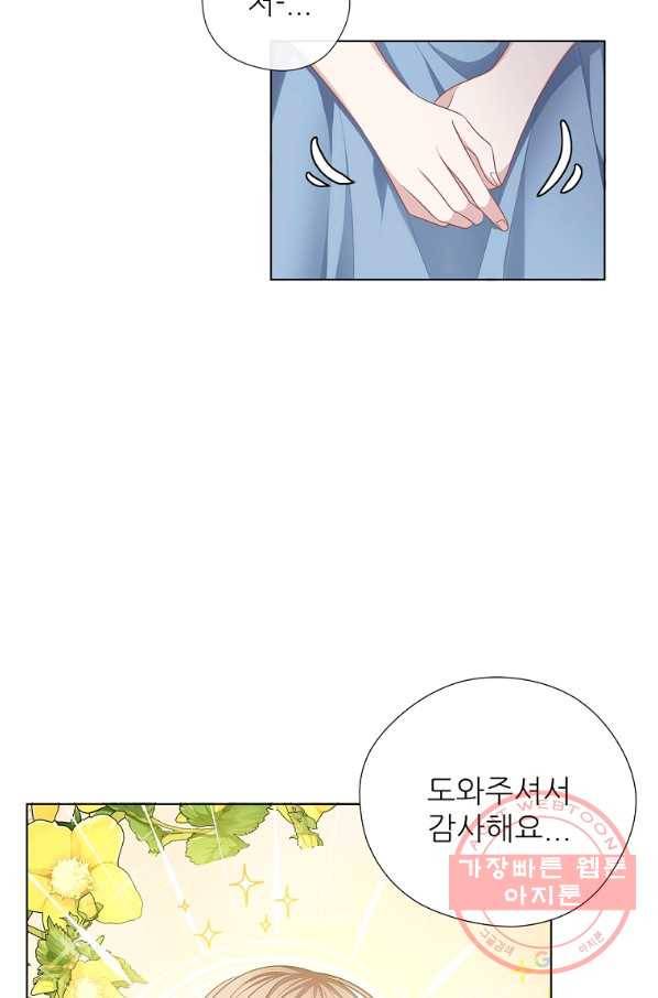 키워서 잡아먹혔다 49화 16