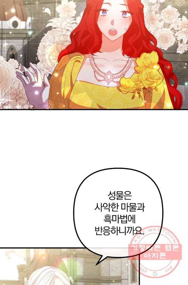 이혼해주세요,남편님! 43화 2