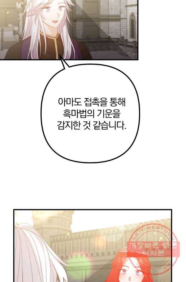 이혼해주세요,남편님! 43화 3