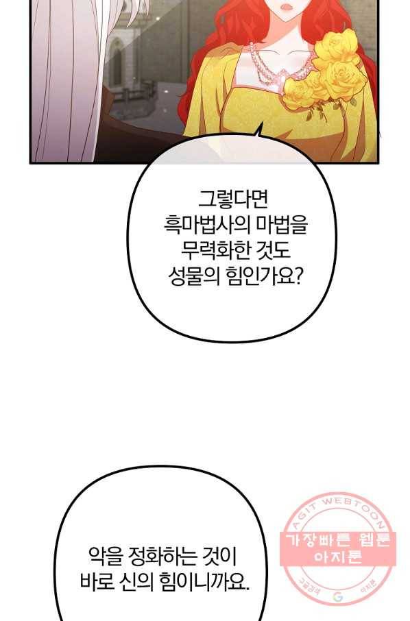 이혼해주세요,남편님! 43화 4