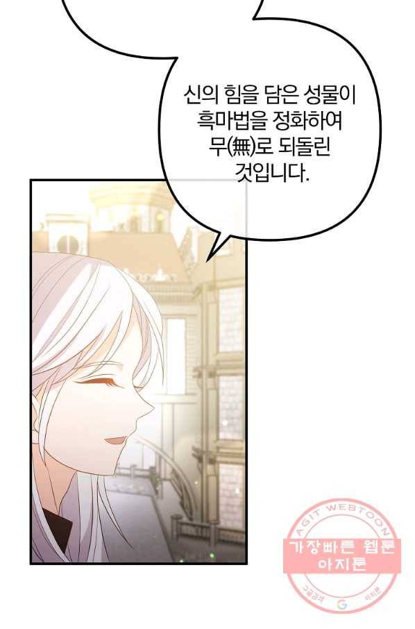 이혼해주세요,남편님! 43화 5