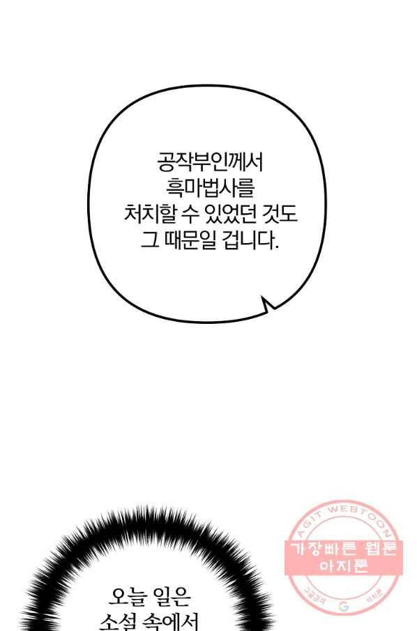 이혼해주세요,남편님! 43화 7