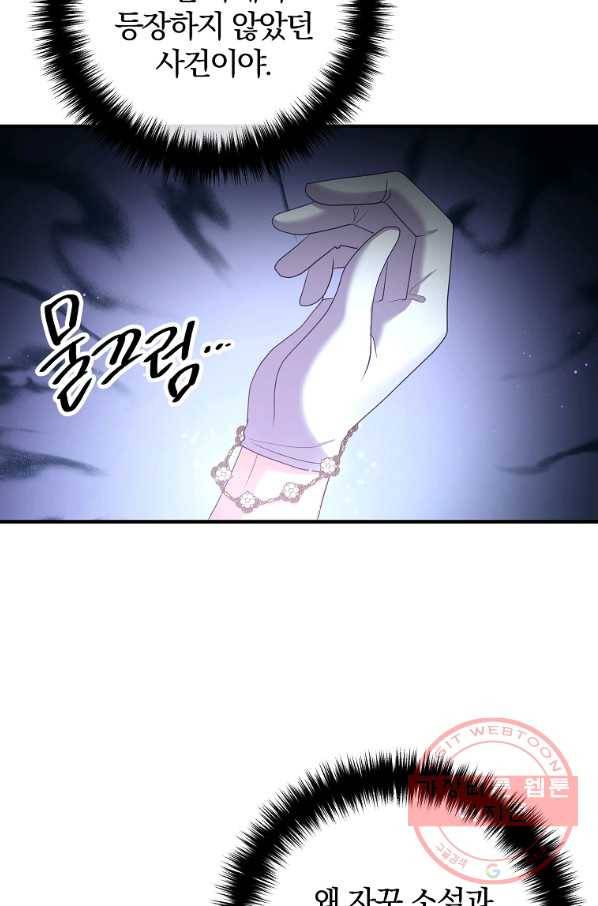 이혼해주세요,남편님! 43화 8