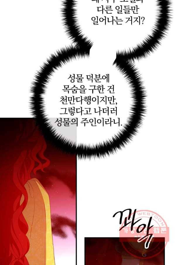 이혼해주세요,남편님! 43화 9