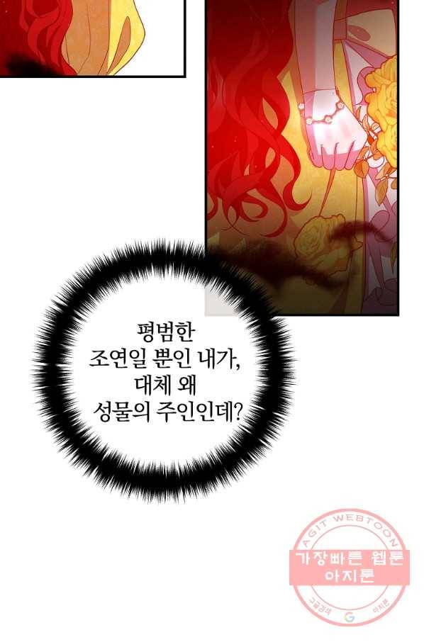 이혼해주세요,남편님! 43화 10