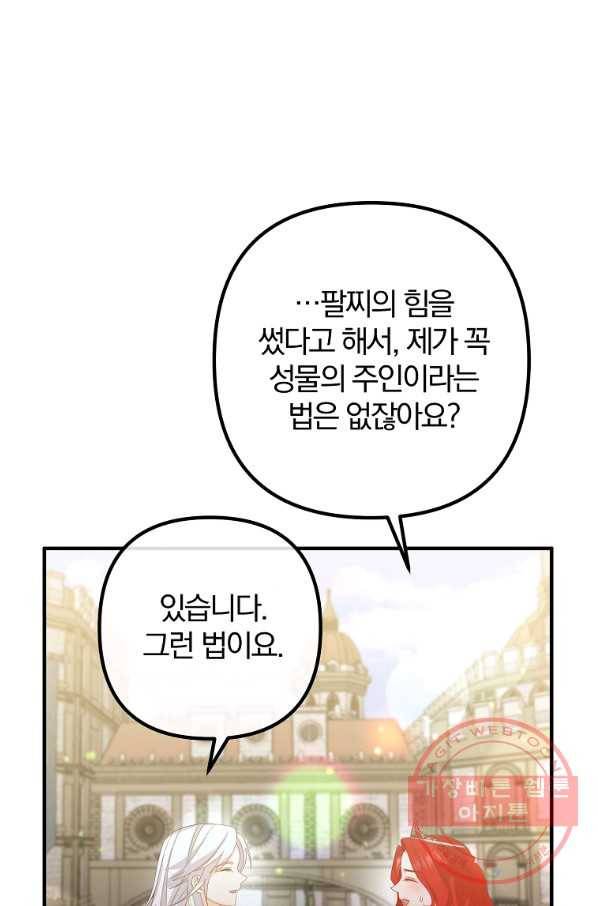 이혼해주세요,남편님! 43화 11