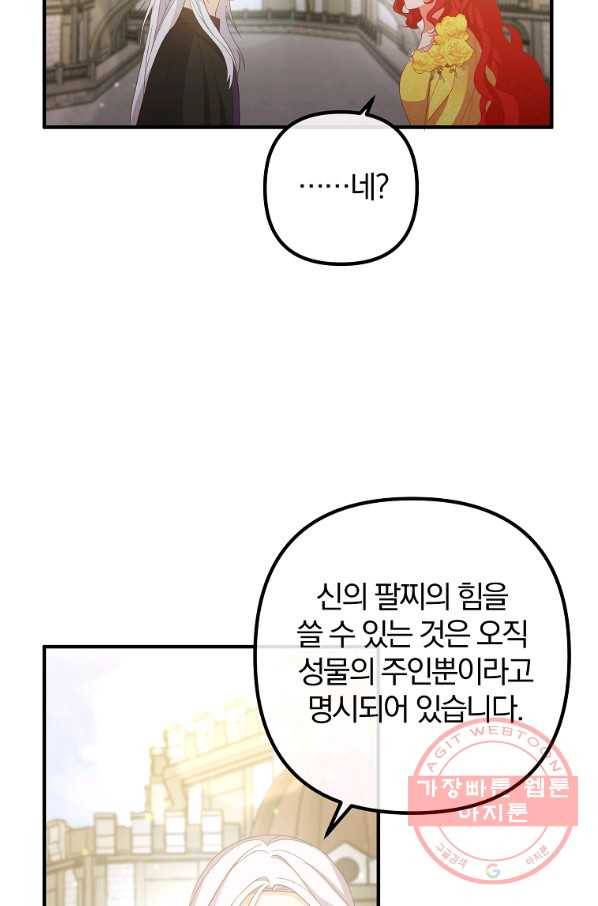 이혼해주세요,남편님! 43화 12