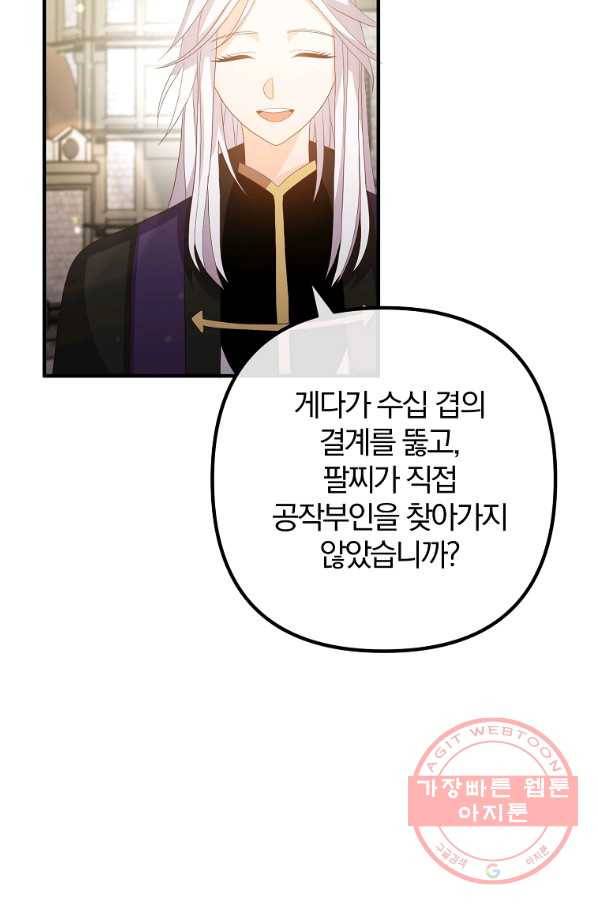 이혼해주세요,남편님! 43화 13