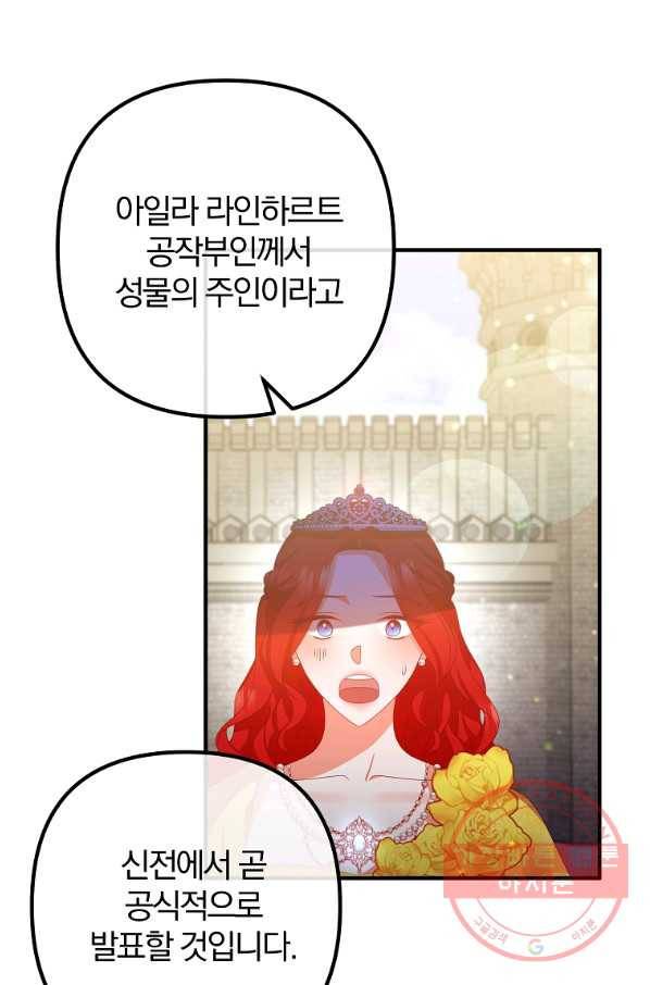 이혼해주세요,남편님! 43화 14