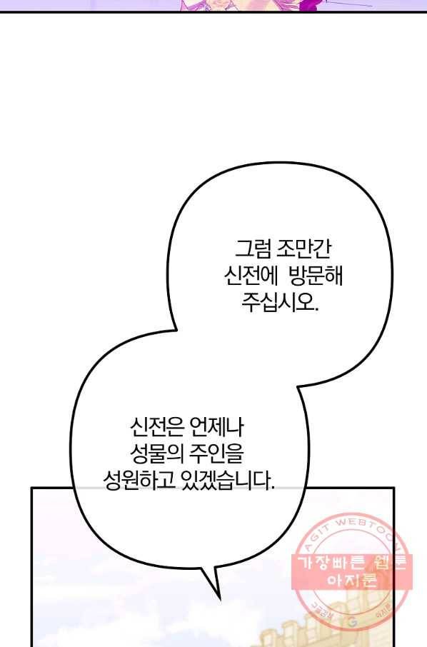 이혼해주세요,남편님! 43화 16