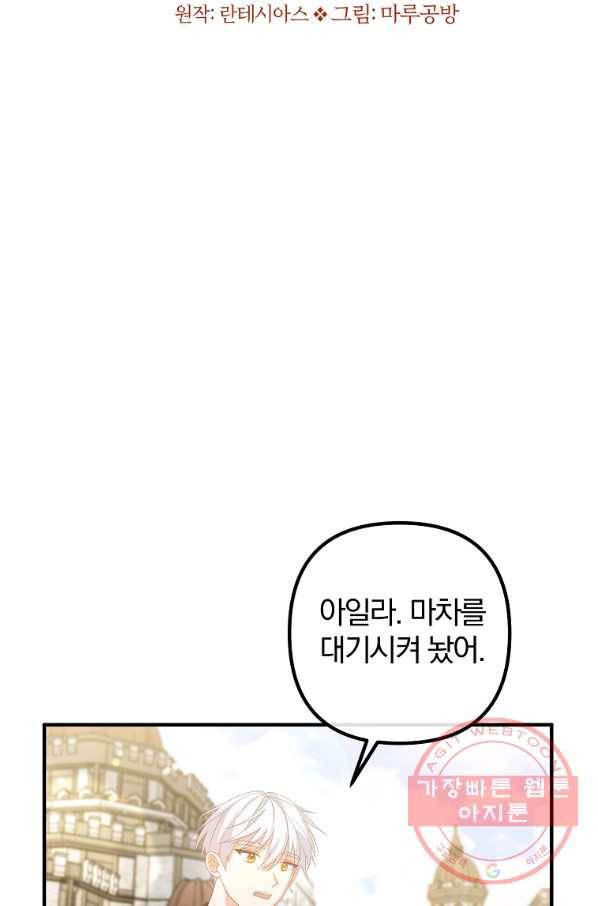 이혼해주세요,남편님! 43화 19