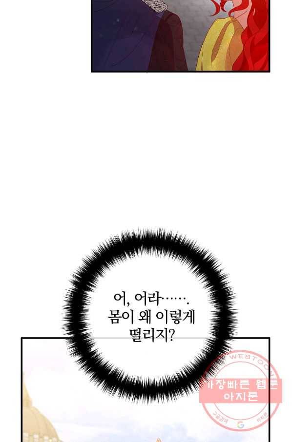 이혼해주세요,남편님! 43화 21