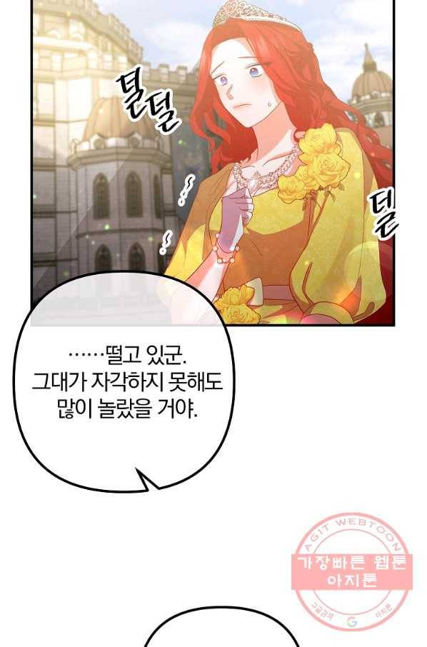 이혼해주세요,남편님! 43화 22