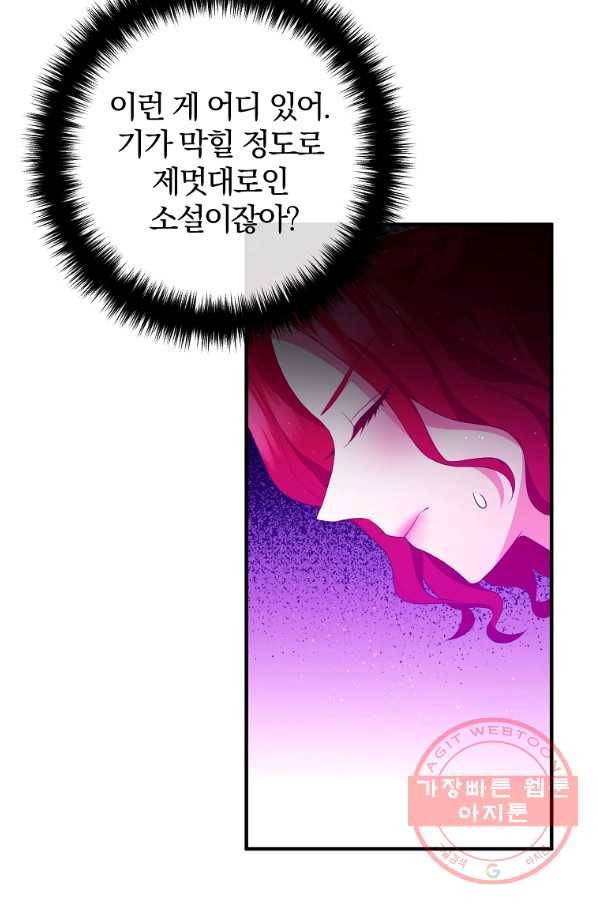 이혼해주세요,남편님! 43화 24