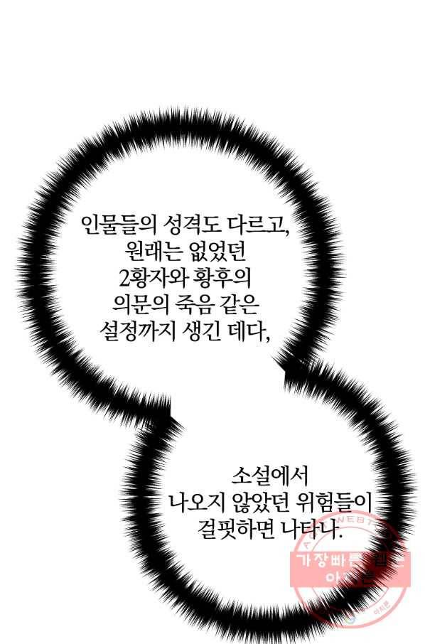 이혼해주세요,남편님! 43화 25