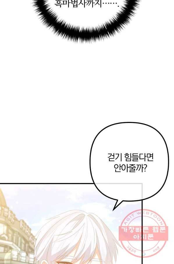 이혼해주세요,남편님! 43화 27