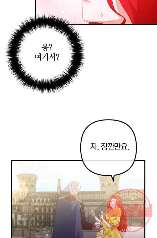 이혼해주세요,남편님! 43화 29