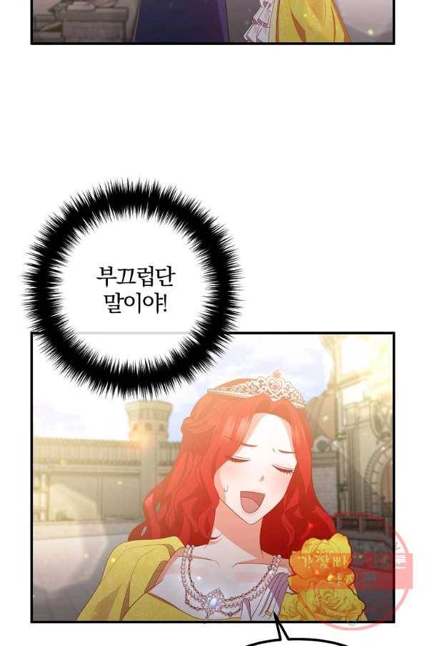 이혼해주세요,남편님! 43화 30