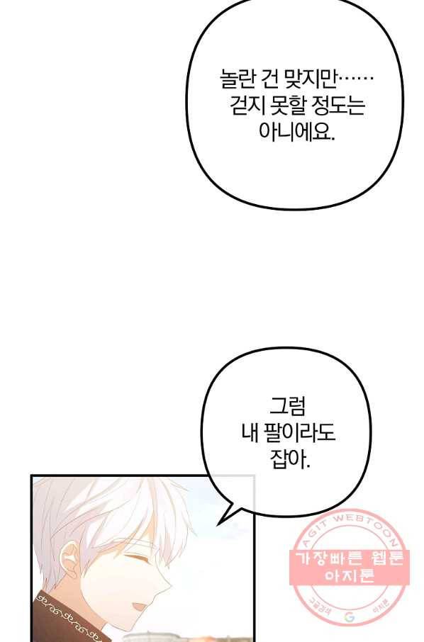 이혼해주세요,남편님! 43화 31