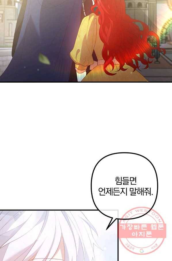 이혼해주세요,남편님! 43화 33