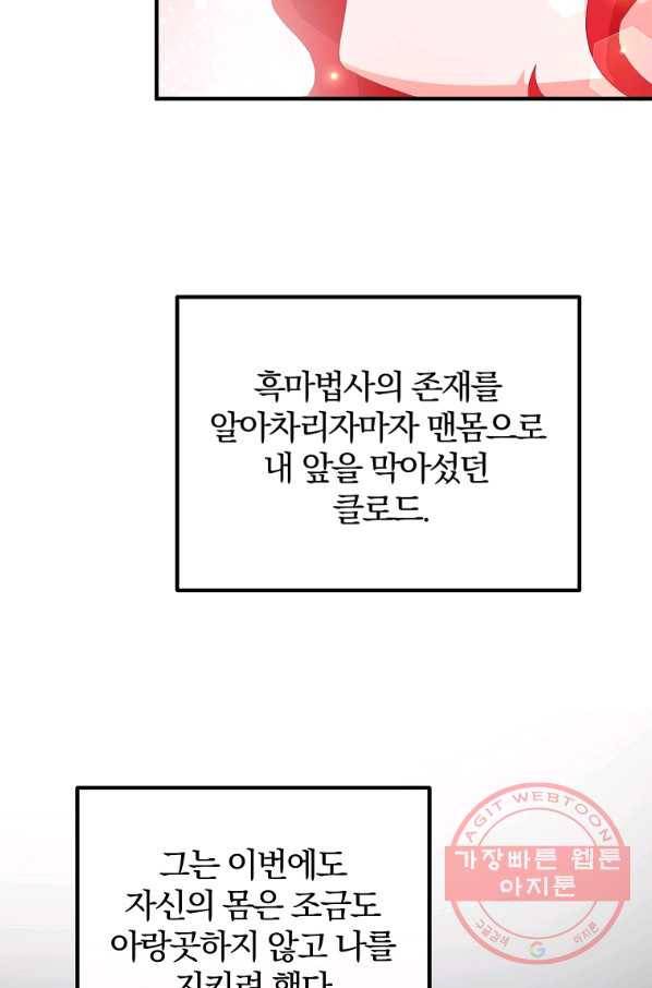 이혼해주세요,남편님! 43화 35