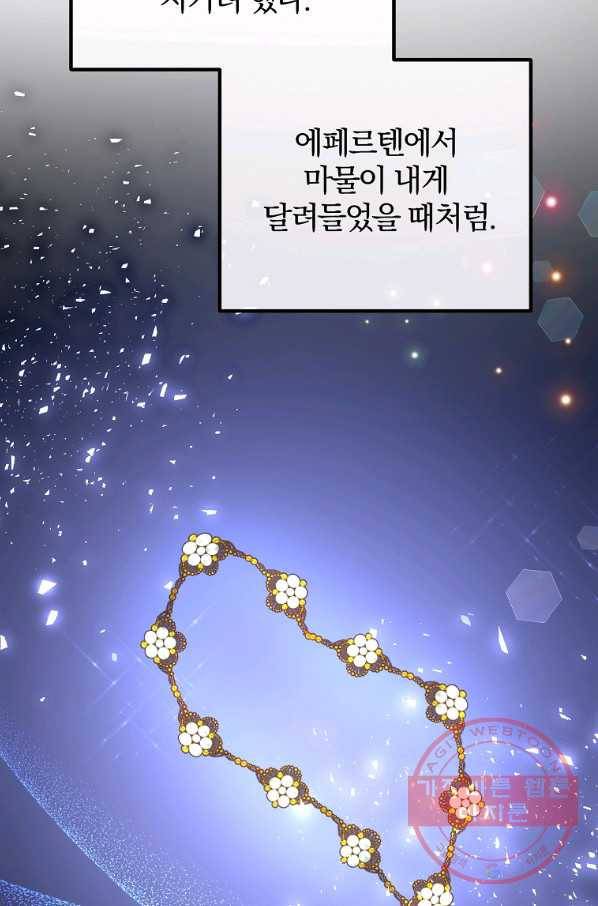 이혼해주세요,남편님! 43화 36