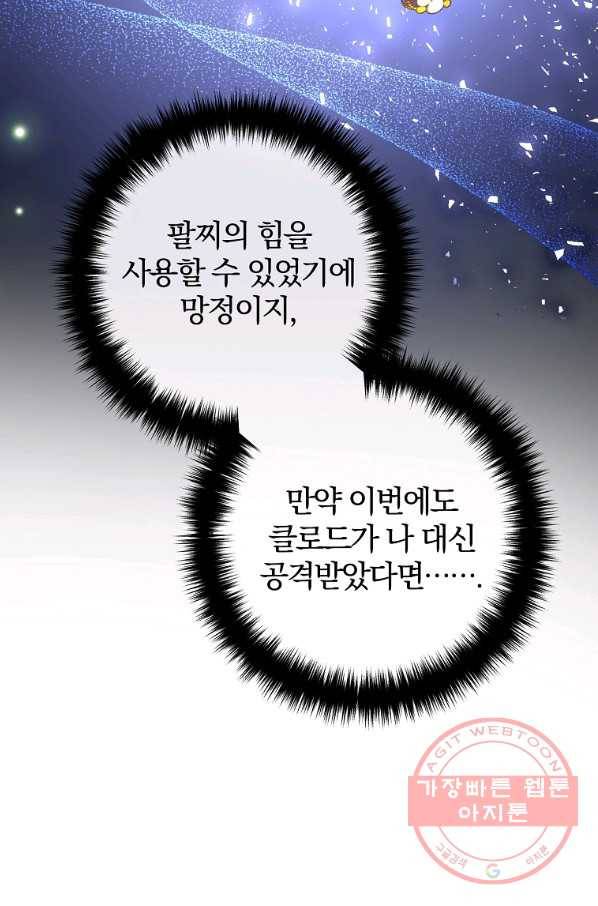 이혼해주세요,남편님! 43화 37