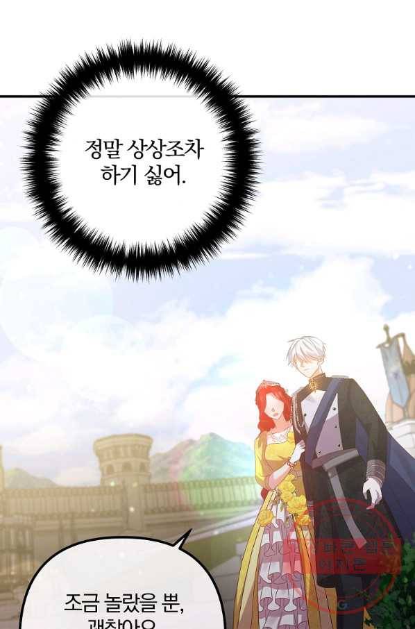이혼해주세요,남편님! 43화 38