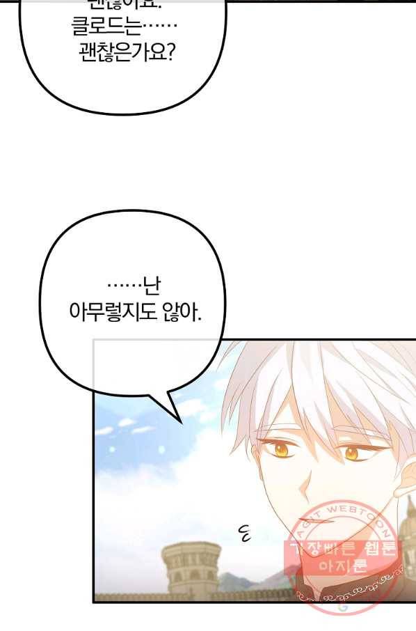 이혼해주세요,남편님! 43화 39