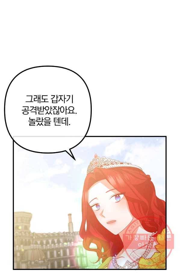 이혼해주세요,남편님! 43화 40