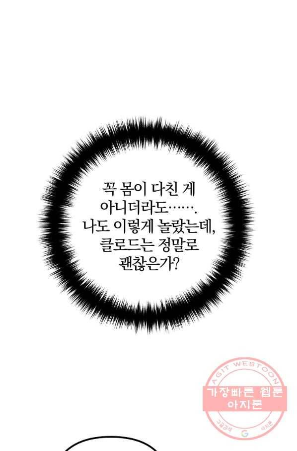 이혼해주세요,남편님! 43화 41
