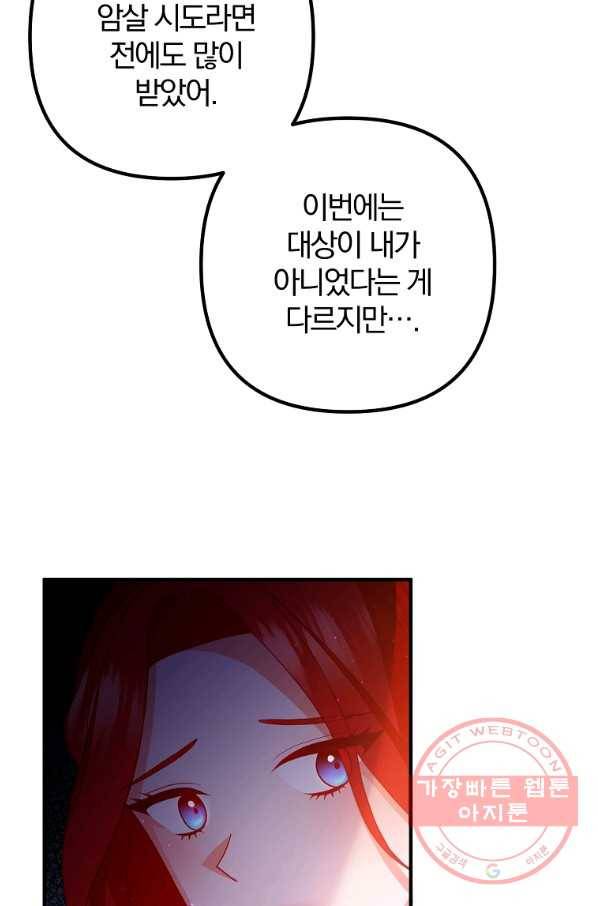이혼해주세요,남편님! 43화 44