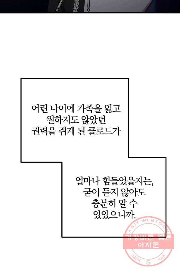이혼해주세요,남편님! 43화 47