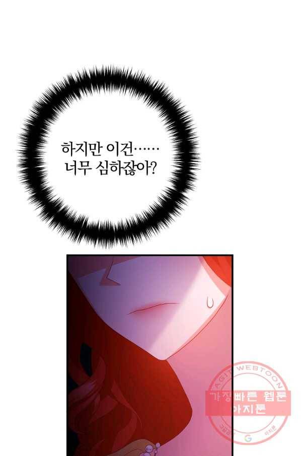 이혼해주세요,남편님! 43화 48