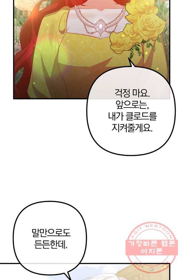 이혼해주세요,남편님! 43화 51