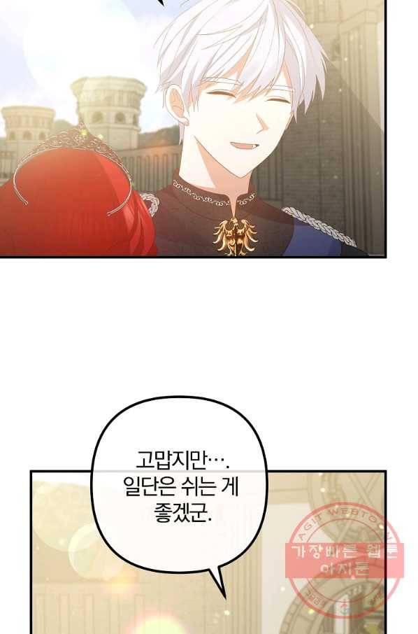이혼해주세요,남편님! 43화 52