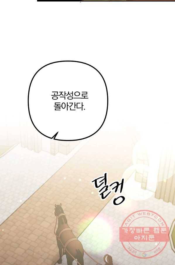 이혼해주세요,남편님! 43화 54