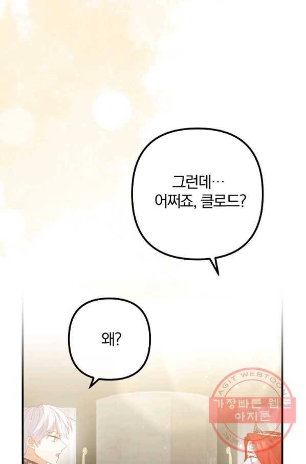 이혼해주세요,남편님! 43화 56
