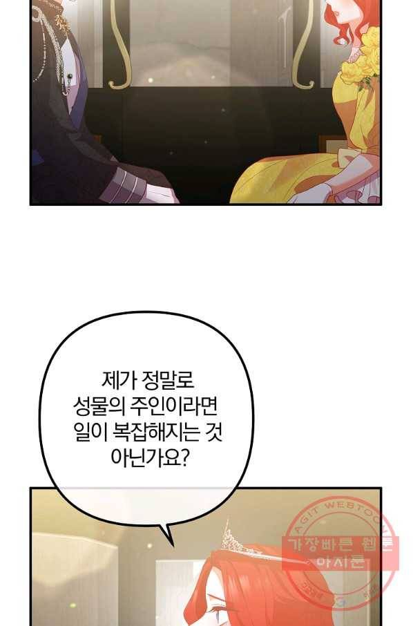 이혼해주세요,남편님! 43화 57